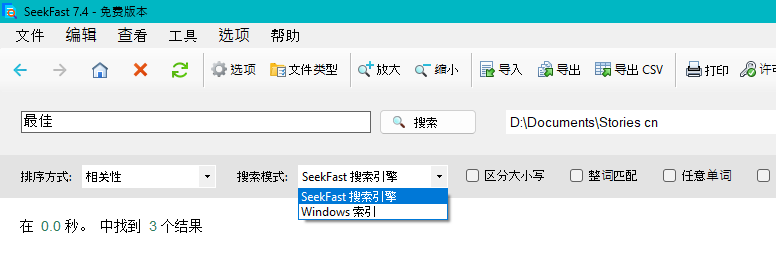 SeekFast 中的高级搜索设置