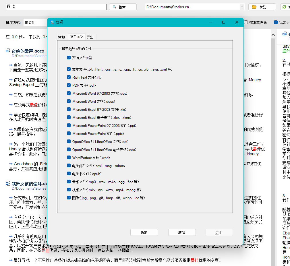 SeekFast 中的文件类型选择