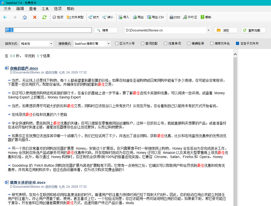 在 SeekFast 的搜索结果中打开文件