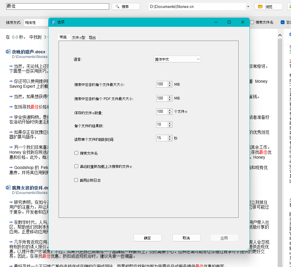 SeekFast 选项窗口