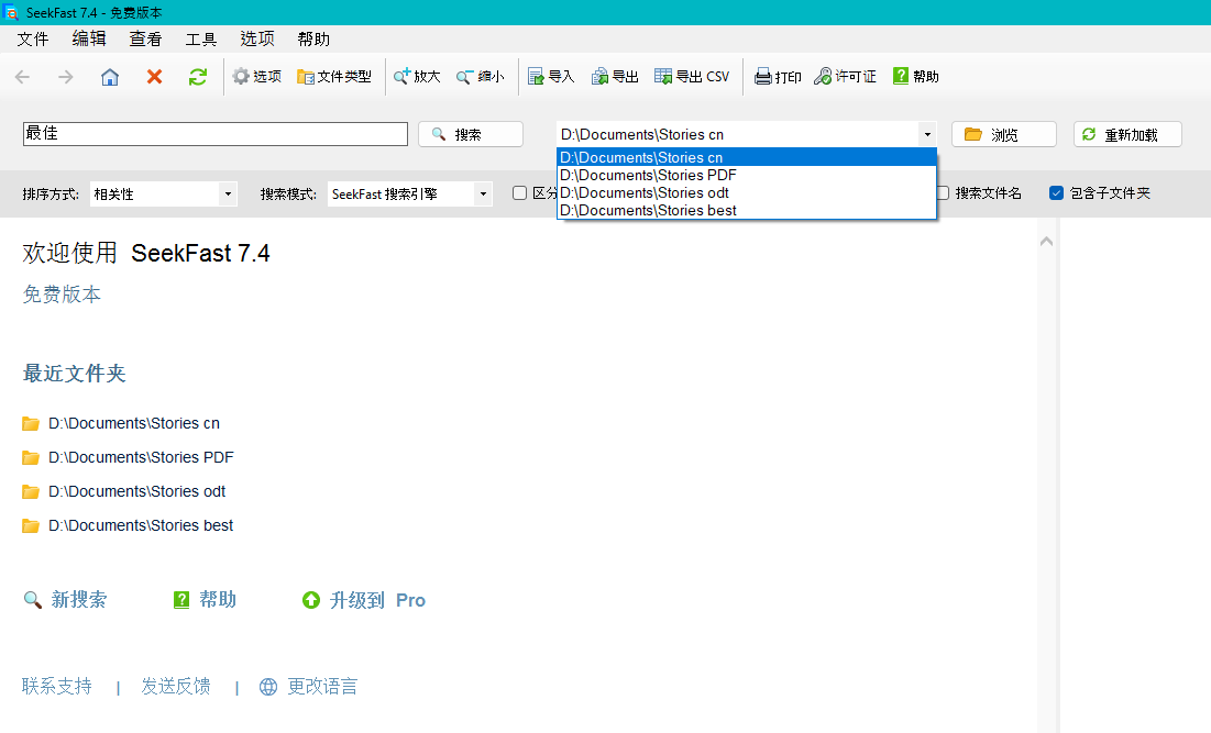 SeekFast 中最近搜索过的文件夹