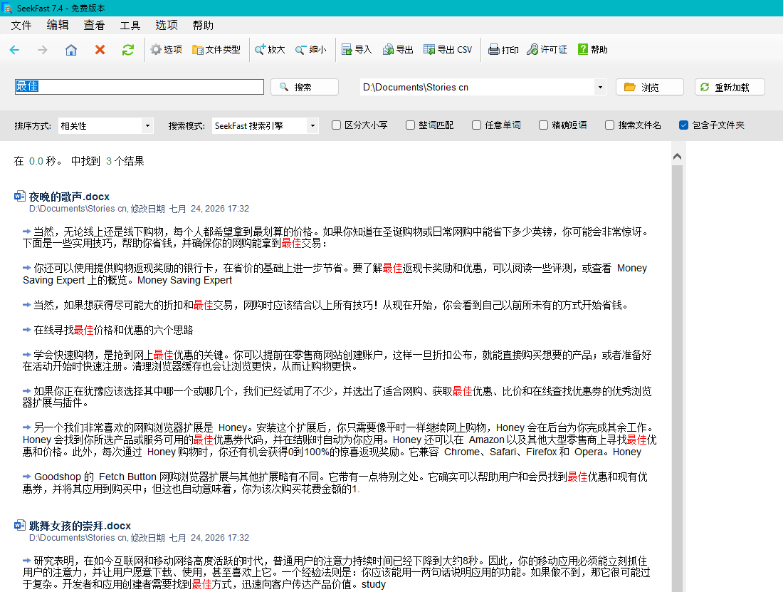 SeekFast 中的搜索结果